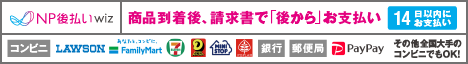 NP後払いサービスのサイトリンク
